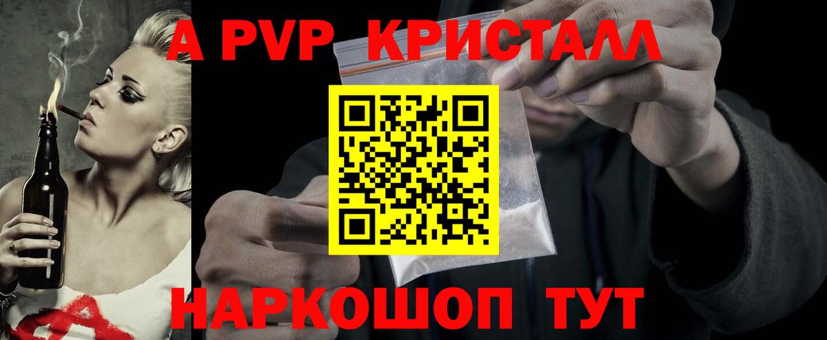 Усть-Илимск  APVP кристаллы  APVP СК  Alpha-PVP  Вход с VPN 