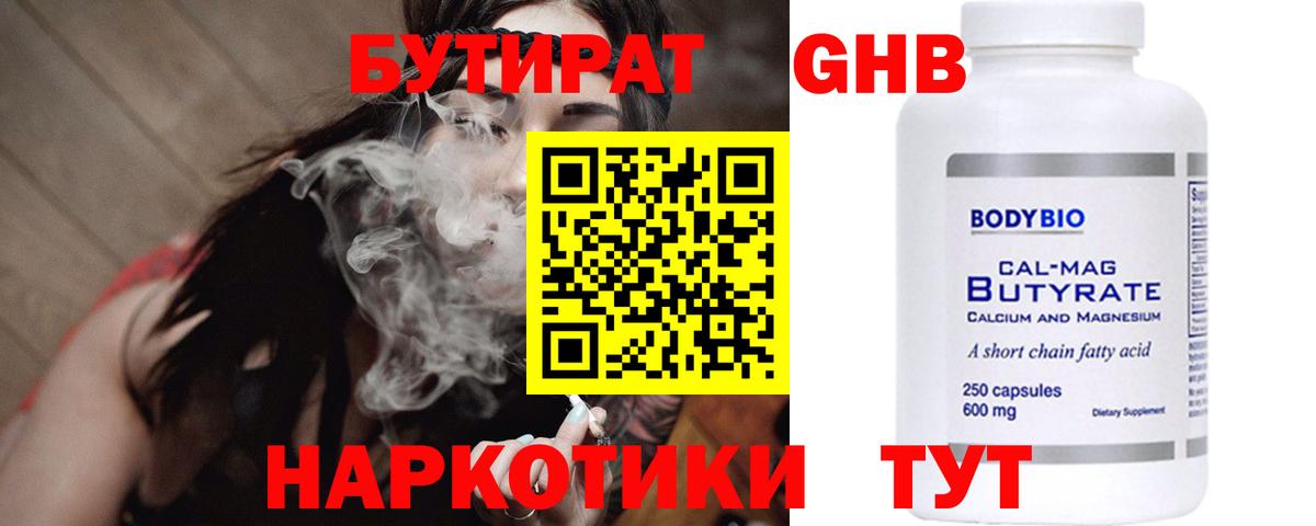 Усть-Илимск  БУТИРАТ бутик  Вход с VPN 