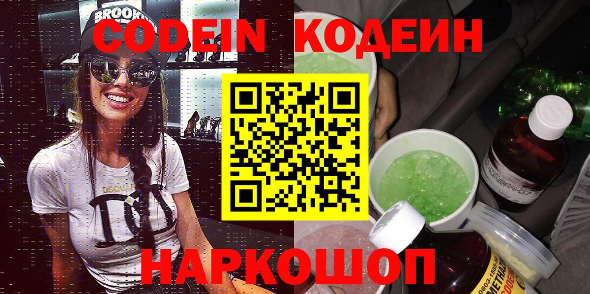 Усть-Илимск  Кодеин напиток Lean (лин)  Вход с VPN 