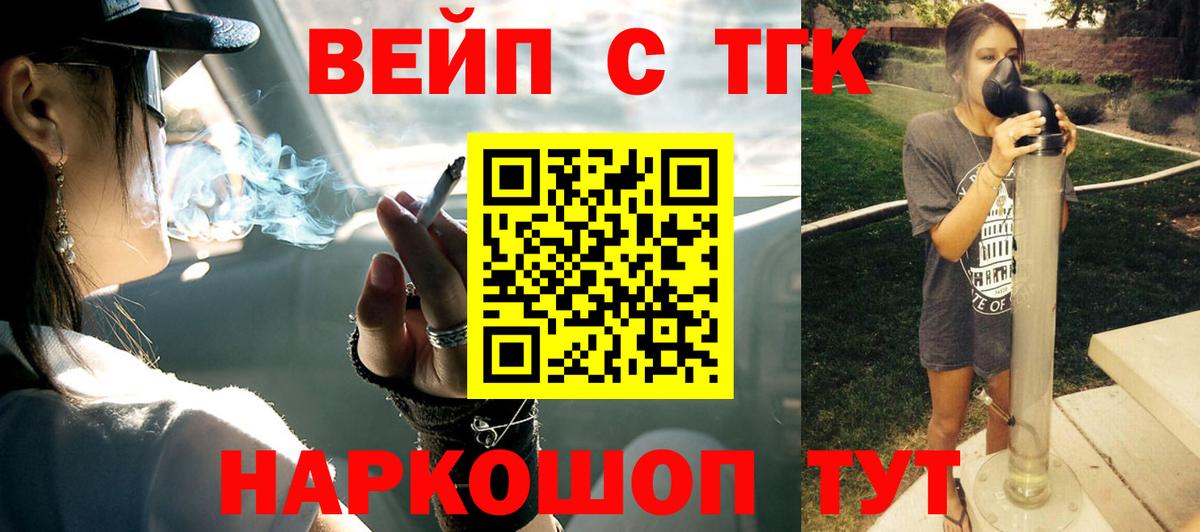 Усть-Илимск  ТГК гашишное масло  ТГК вейп  Вход с VPN 